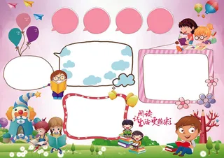 读书小报手抄报电子报