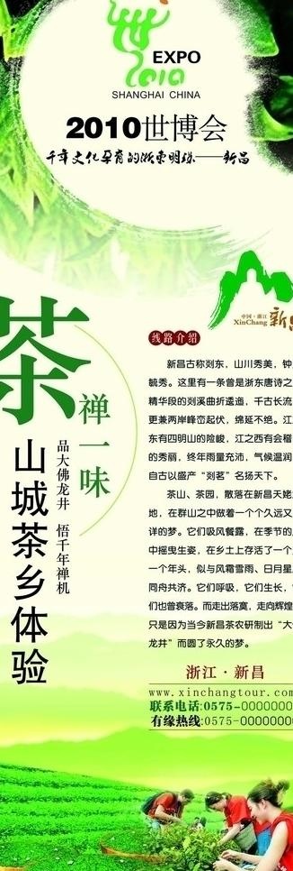 茶文化x展架图片cdr矢量模版下载