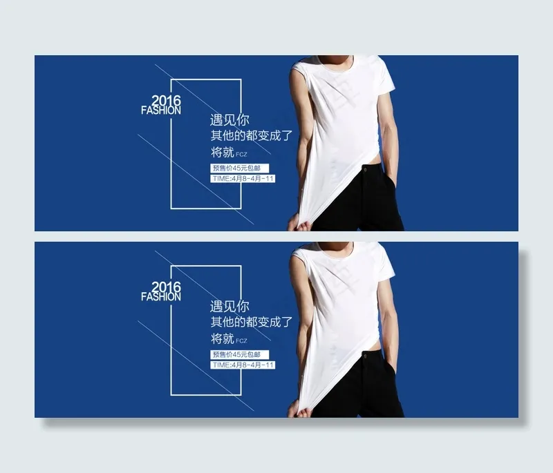 简约男装海报psd模版下载