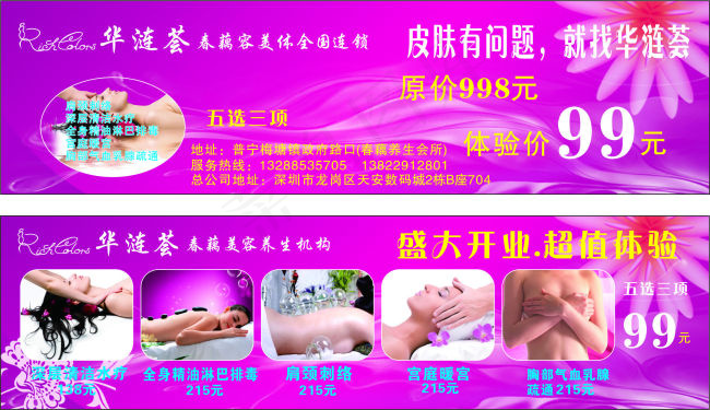 美容华涟荟宣传单cdr矢量模版下载