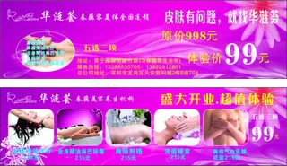 美容华涟荟宣传单