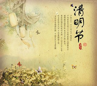 复古清明节海报