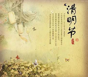 复古清明节海报 复古清明节海报