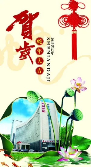 蛇年贺卡图片