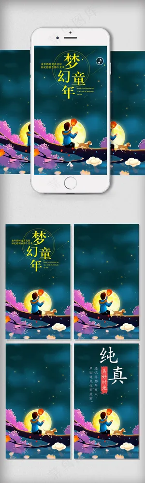 六一儿童节微信营销手机H5背景用图