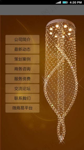 手机App微网站界面