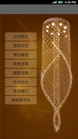 手机App微网站界面