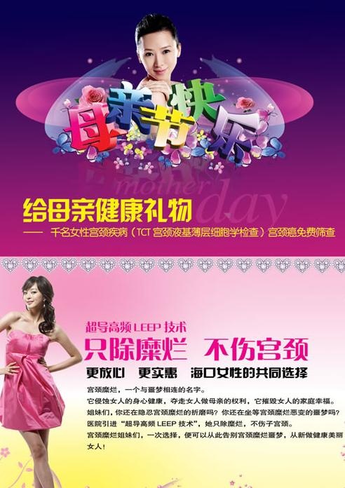 母亲节快乐医院宣传折页PSD素材