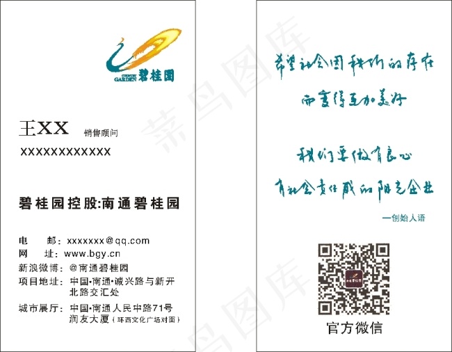 碧桂园名片cdr矢量模版下载