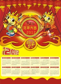 2012龙年挂历模板矢量素材