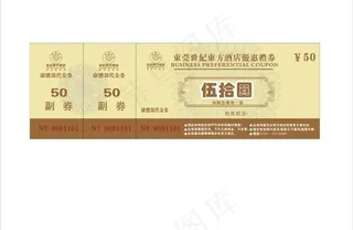 东方世纪酒店优惠券图片