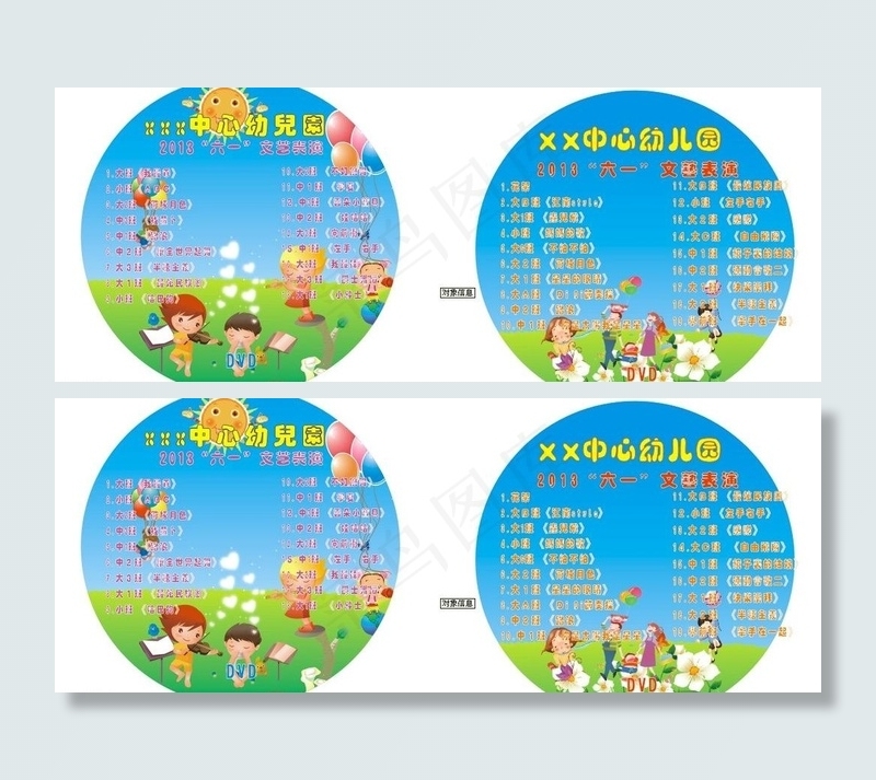 幼儿园光盘汇演图片cdr矢量模版下载