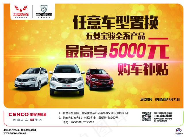 五菱汽车 宝骏汽车eps,ai矢量模版下载