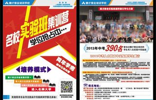 名校实验班简章图片