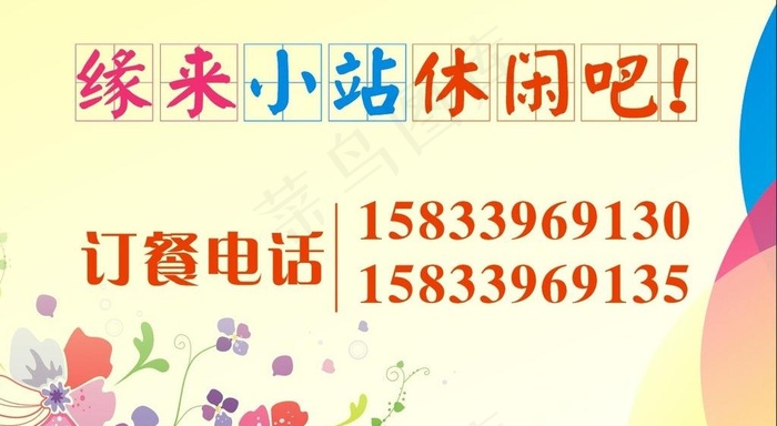 甜品小站图片cdr矢量模版下载