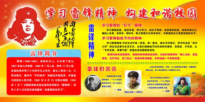 学习雷锋精神活动展板设计模板(6803X3402(DPI:72))psd模版下载