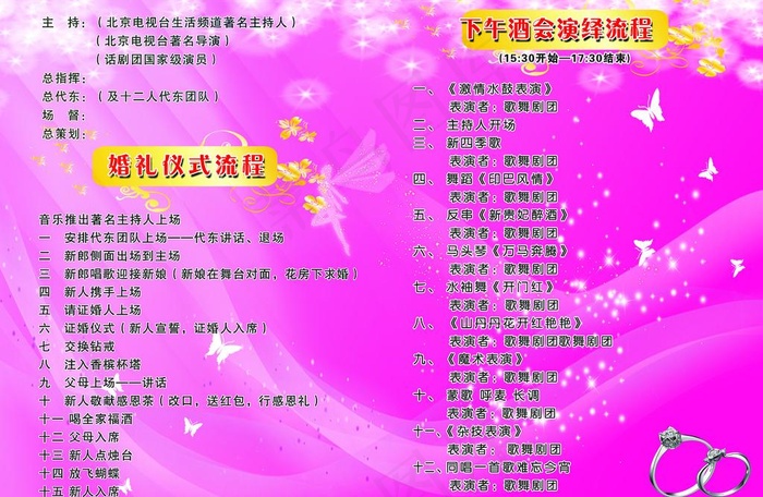 喜庆宴会结婚节目单图片