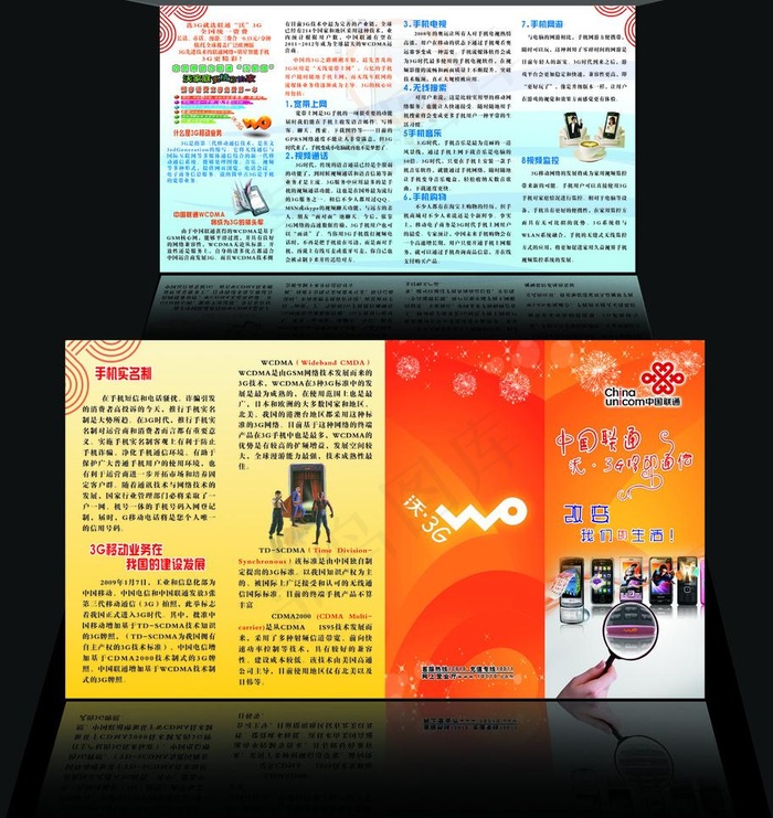 中国联通折页dm单图片(3800X2130(DPI:254))psd模版下载