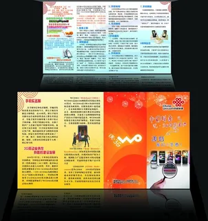 中国联通折页dm单图片