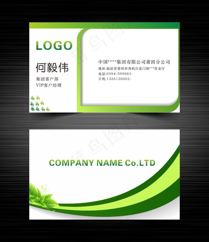 绿色商务简约名片