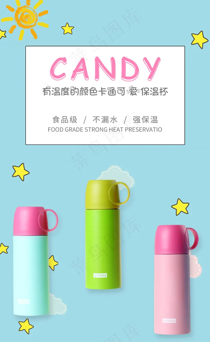 手机端卡通海报psd模版下载