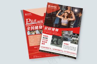 红色大气宣传单