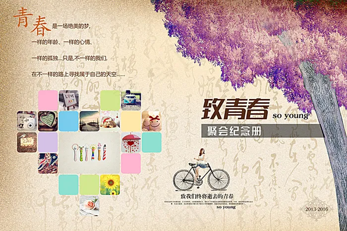 青春纪念册图片(5669X3839(DPI:300))psd模版下载