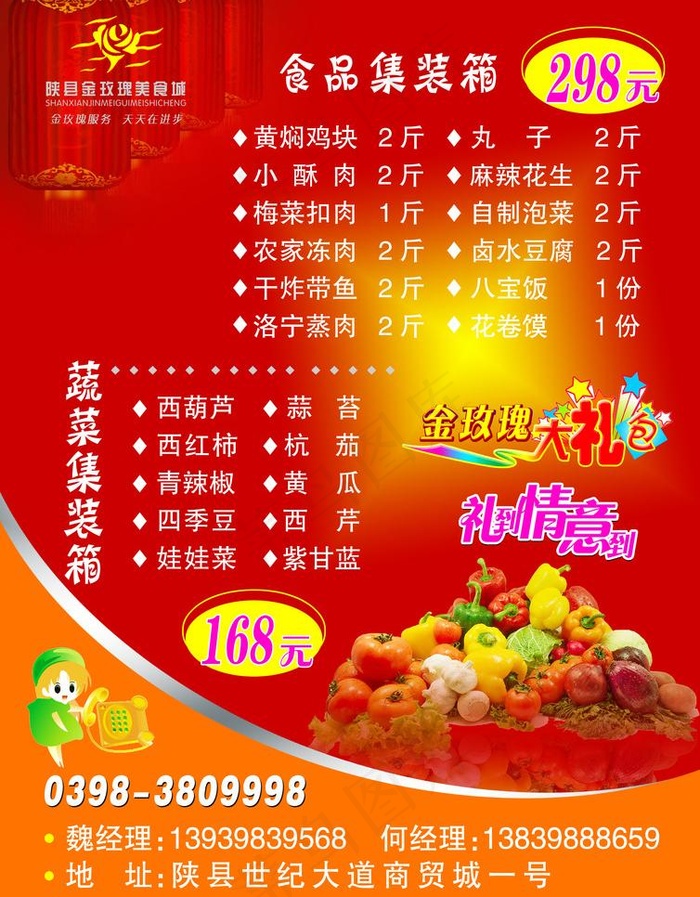 金玫瑰集装箱图片psd模版下载