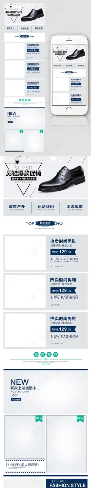天猫时尚男鞋首页手机端装修模板