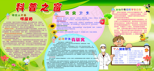 科普之窗psd模版下载