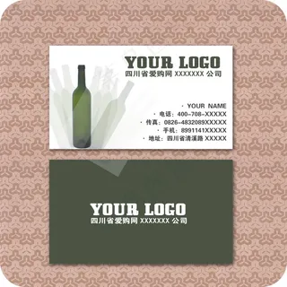 酒类企业名片
