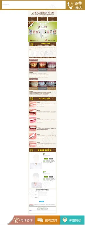 牙齿种植手机网站