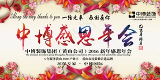 年会活动背景设计