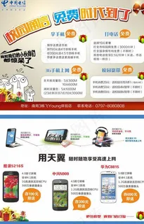 电信校园手机促销单页图片 电信校园手机促销单页图片