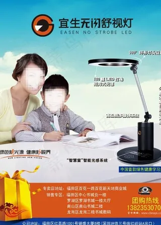 宜生无闪舒视灯宣传海报图片