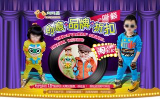 淘宝店铺童装促销专题页