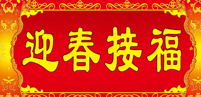 对联背景图片psd模版下载