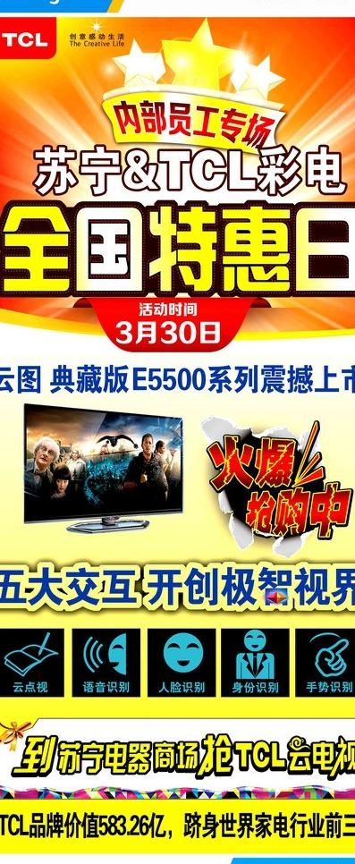 TCL彩电展架psd模版下载