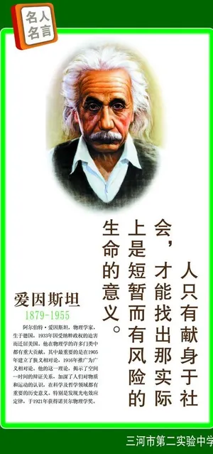 爱因斯坦 名人名言图片
