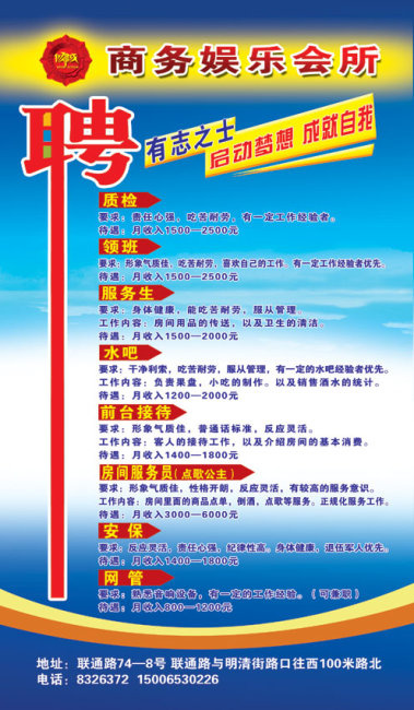 招聘广告单页psd模版下载