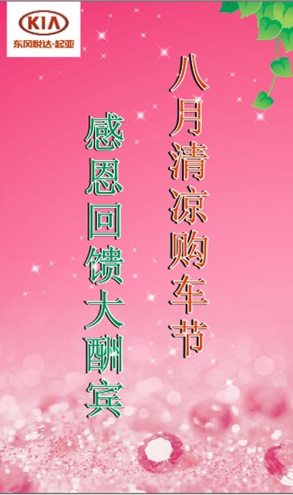 起亚感恩回馈刀旗图片cdr矢量模版下载