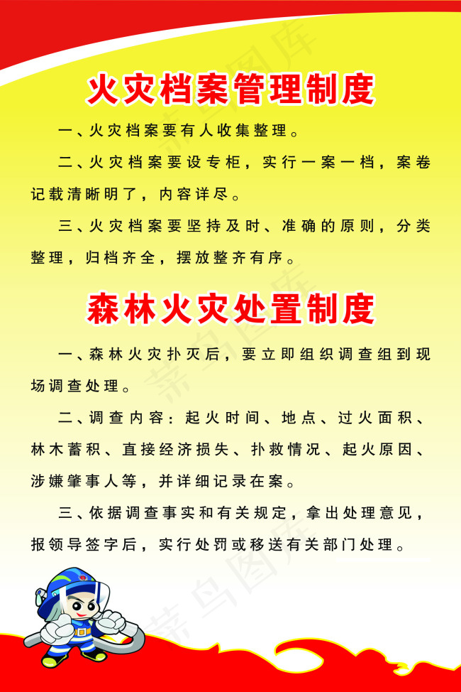 火灾档案管理制度psd模版下载