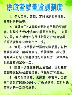 供应室质量检测制度图片