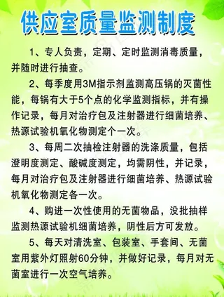 供应室质量检测制度图片