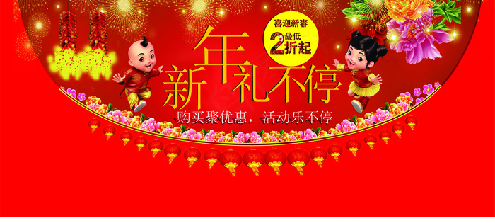 新年大图淘宝天猫首焦psd模版下载
