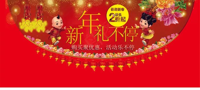 新年大图淘宝天猫首焦psd模版下载