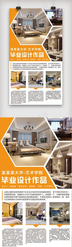 室内设计毕业设计作品展板