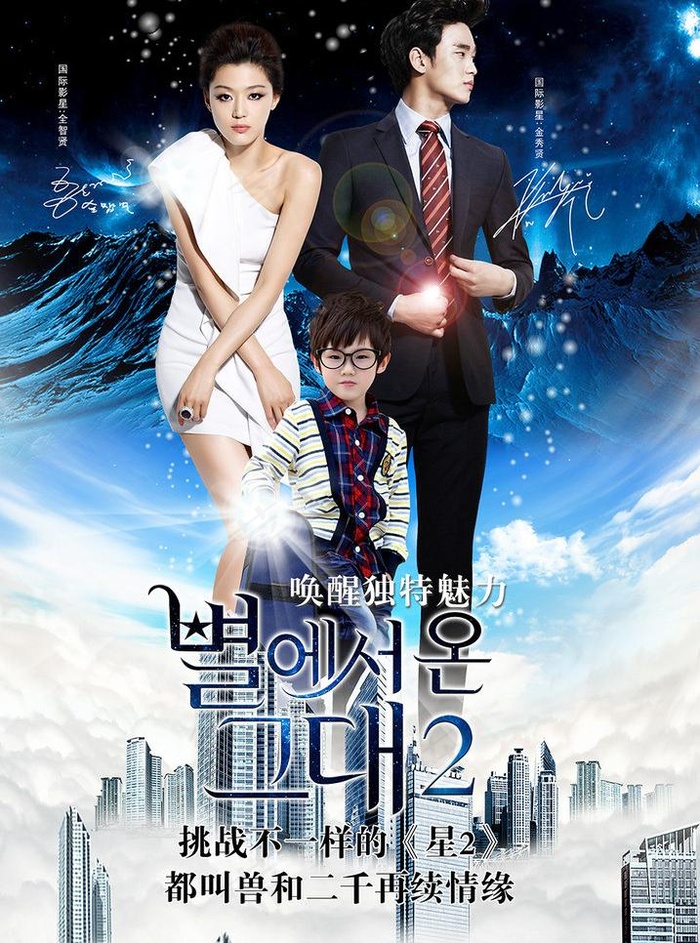 来自星星的你图片