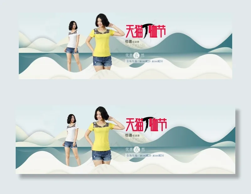 天猫淘宝首页轮播图通用民族风女装促...