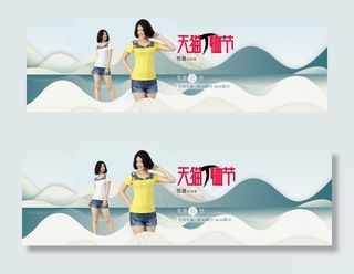 天猫淘宝首页轮播图通用民族风女装促...